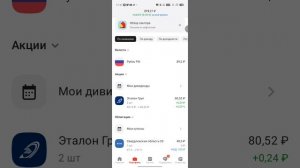 КУПИЛ АКЦИЮ ЭТАЛОН И ОБЛИГАЦИЮ СВЕРДЛОВОБЛ В АЛЬФА-ИНВЕСТИЦИЯХ ЭФИР ДО 13.03.2026Г. 17:40:07