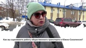 «Люди говорят» | Как вы оцениваете работу общественного транспорта в Южно-Сахалинске?