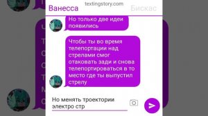 переписка бискаса и ванессы
