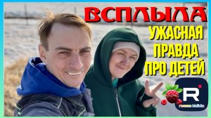 Деревенский дневник очень многодетной мамы Обзор _Всплыла Ужасная правда про детей _Леля Побируха _