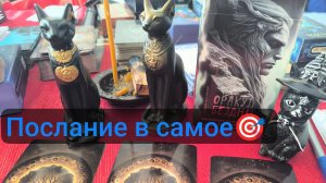 Послание от оракула БЕЗДНЫ 😎
Да ЖЕСТКАЯ КОЛОДА 🎴 
НЕ В БРОВЬ А В ГЛАЗ 👁️ 🎯