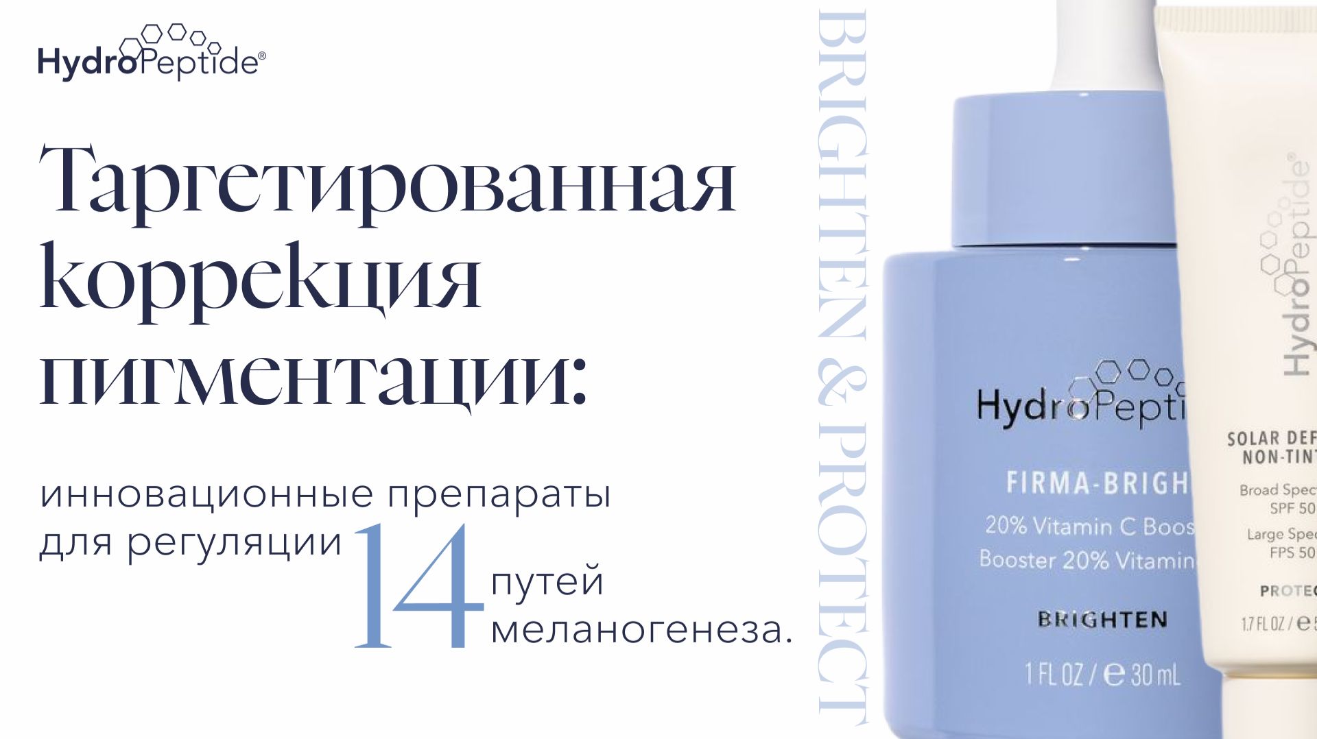 Таргетированная коррекция пигментации. Инновационные препараты для регуляции 14 путей меланогенеза