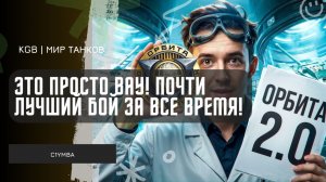 C1yMba ● ЭТО ПРОСТО ВАУ! ПОЧТИ ЛУЧШИЙ БОЙ ЗА ВСЕ ВРЕМЯ! ПРОБУЕМ НОВЫЕ XI УРОВНИ В РАНДОМЕ!