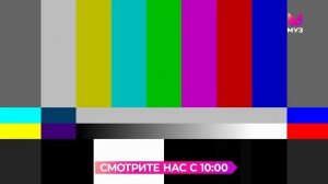 Уход на профилактику Муз Тв HD (21.01.2026)