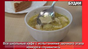 Начальная школа №200 на конкурс приготовила суп с клецками