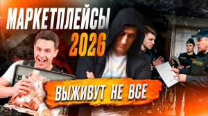 🚨 Продажи на ВБ и Озон в 2026: конкуренты демпингуют, реклама не рентабельна — 3 правила выживания
