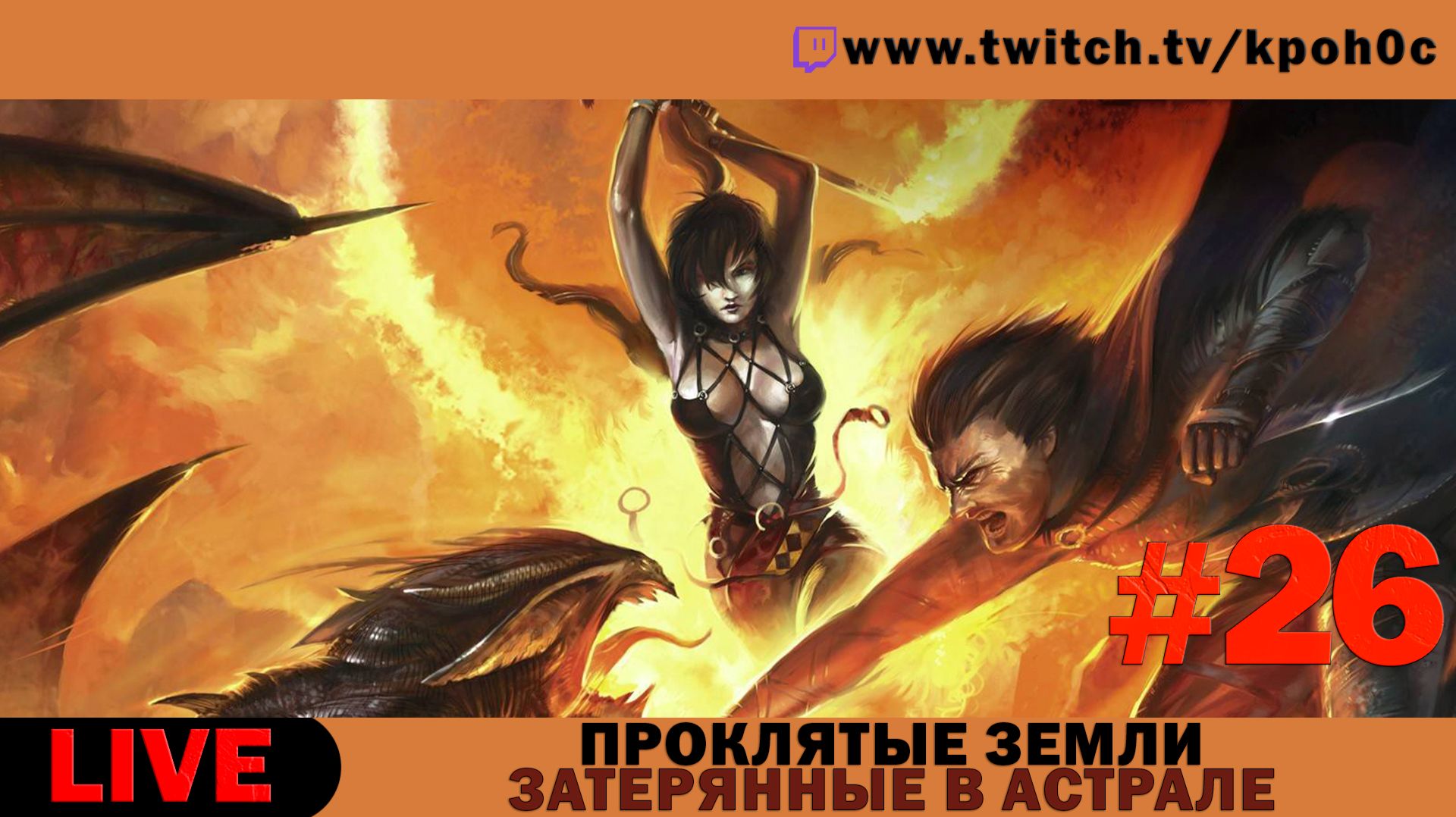 🔴 Проклятые земли: Затерянные в астрале (Evil Islands: Lost in Astral) с модификацией XXX-MOD #26