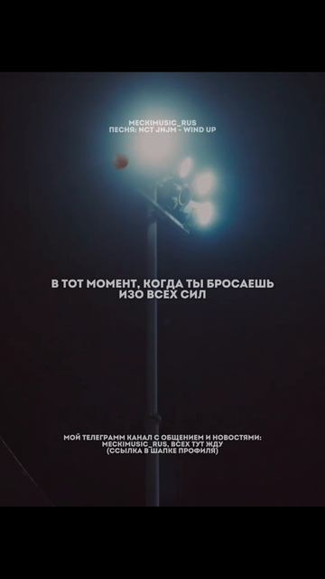 NCT JNJM - WIND UP | русский перевод от meckimusic