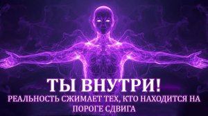 Квантовое сжатие: что происходит, когда реальность пытается завладеть тобой.