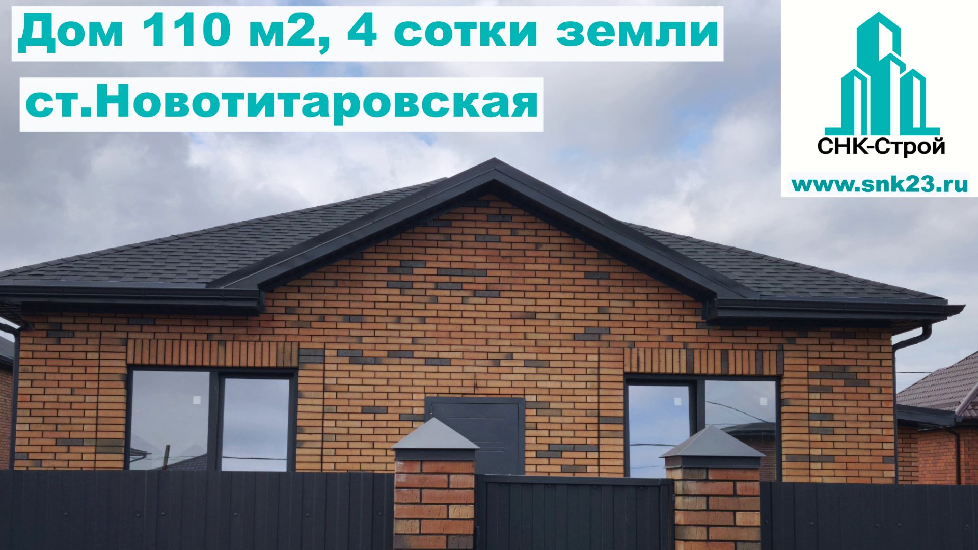 Дом 110 м2, 4 сотки земли ст.Новотитаровская