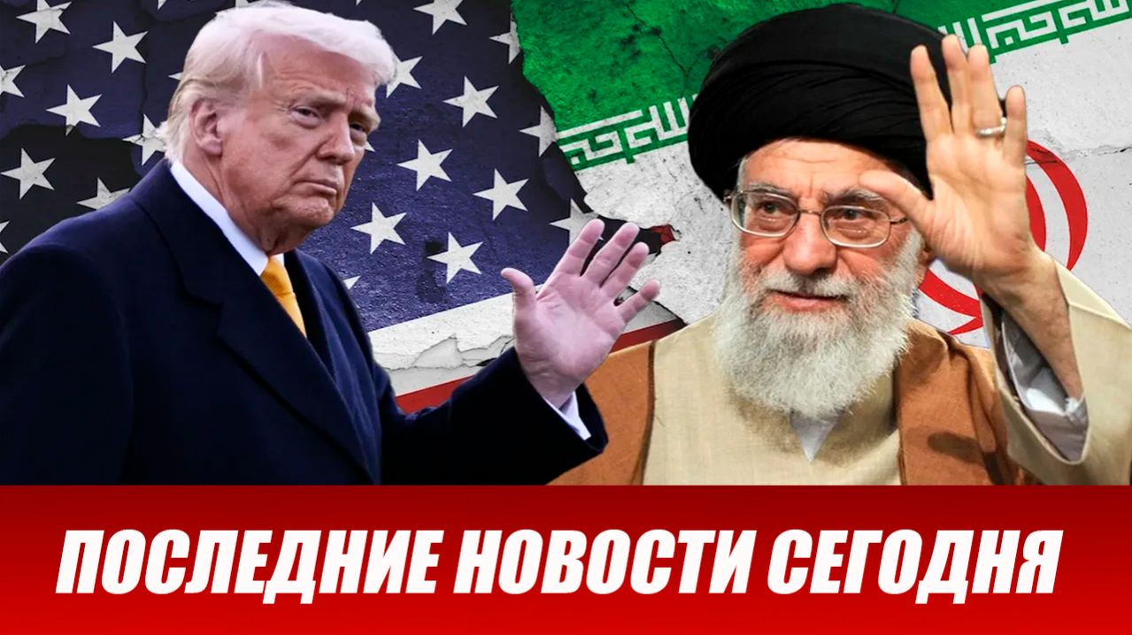 СРОЧНО⚡️Новости Сегодня 14.03.2026 Главные новости сегодня свежие и последние новости мира и России