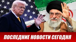 СРОЧНО⚡️Новости Сегодня 14.03.2026 Главные новости сегодня свежие и последние новости мира и России