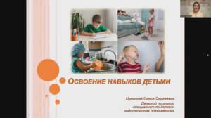 Навыки детей