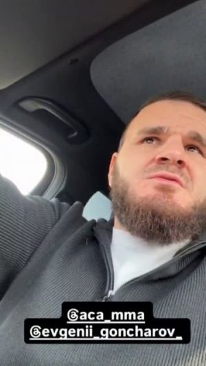 🗣️Хадис Ибрагимов ждёт когда будет готов Гончаров!