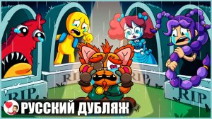 ДЖИБЛЕТУ ТАК ГРУСТНО... (Poppy Playtime) - GameToons Анимация | fReelaN SHOW