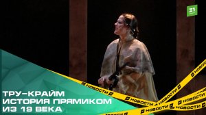 В Молодежном театре поставили настоящий детектив по повести Куприна «Олеся»