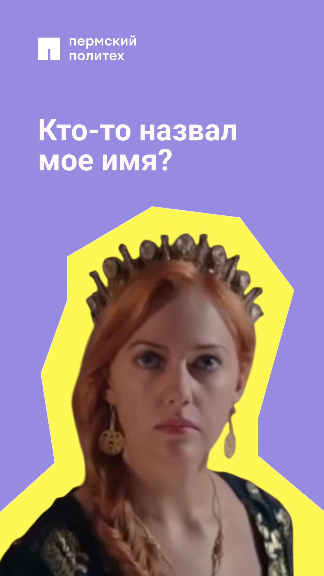 Весь во внимании