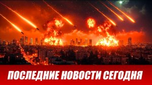 ⚡️Иран бомбит как заведенный: США и Израиль ошарашены! «Базы горят, ПВО — в труху». Трамп в панике.