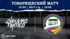 Динамо Питер 17 - СШ №1 17 / 15.03.2026