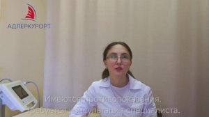 HELEO4™ (аппаратная косметологическая процедура хелео 4)