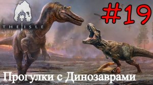 The Isle Evrima - В Мире Динозавров #19