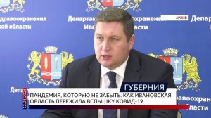 Пандемия, которую не забыть. Как Ивановская область пережила вспышку ковид-19