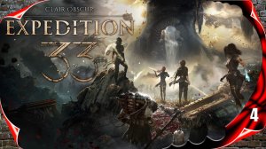 Clair Obscur: Expedition 33 на русском 🌹 Епископ #4 [2k60fps]