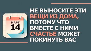 14 марта 2026. Народные приметы и традиции. Что нельзя сегодня делать. Авдотья весновка