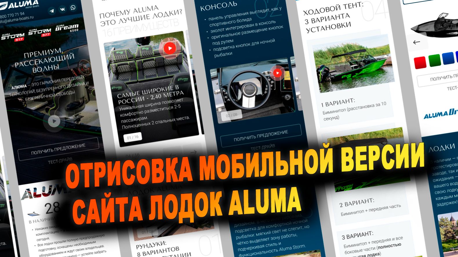 Разработка сайта лодок - отрисовка в фигме мобильной версии и для планшета