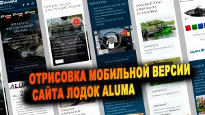 Разработка сайта лодок - отрисовка в фигме мобильной версии и для планшета