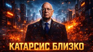 Кто такой Клаус Шваб?