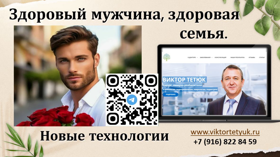 Мужское здоровье. Доктор Виктор  Тетюк вебинар12. 03. 26