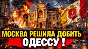 В ОДЕССЕ НАЧАЛАСЬ АНАРХИЯ КРЕМЛЬ ДОБИВАЕТ ОДЕССУ