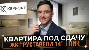 Как обставить квартиру для аренды дорого? Бюджет и рум-тур ЖК Руставели 14 (ПИК)