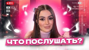 Что послушать ? ❤️ Андрей Леницкий . Часть 2