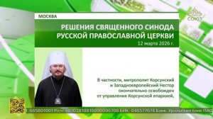 В Москве состоялось первое в этом году заседание Священного Синода Русской Церкви