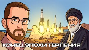 Что происходит на Ближнем Востоке и куда это нас приведет