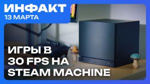 Перестройка рейтинга PEGI // 5 часов критики Blizzard // Требования к играм на Steam Machine