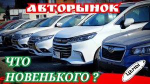 #авторынок ЧТО НОВЕНЬКОГО ?