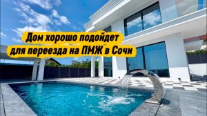 Белый дом в Сочи с хорошим бассейном