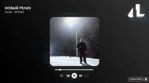 AZAR - ВРЕМЯ (Официальная премьера)