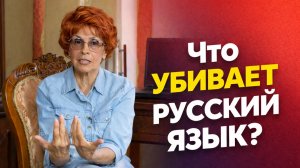 Елена СЪЯНОВА | Нас пугают не тем: главная УГРОЗА русскому языку