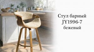 Стул 1996-7 бежевый