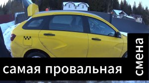 самая провальная смена на ЛАДА ВЕСТА 25 года на вариаторе не тонированная)), НЕ МОГУ завершить заказ