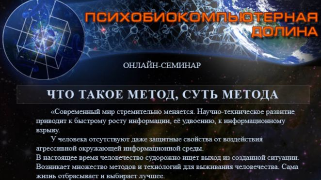 0044. 12.11.2011 Вебинар. Что такое Метод. Суть Метода