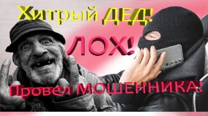 Мошенники заявили старикам что их сын погиб