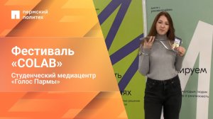 Репортаж с фестиваля в сфере PR и рекламы «COLAB»