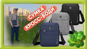 СУМКА КРОСС-БОДИ Арт: ALI149639240