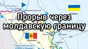 Важно‼️Прорыв через молдавскую границу. Страшный взрыв в 5 утра
