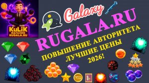 Как покупать дешевле в чате Galaxy (Галактика Знакомств) - Магазин KuLiK, 2026: Ядра, Персонажи и др